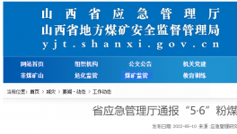 山西粉煤灰仓坍塌3死4伤事故，系企业擅自改造所致！