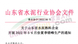 刚刚！水泥大省停产20天！