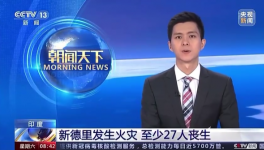 商业建筑起火，已致27人死亡，40人受伤！