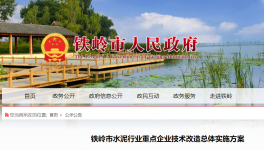 亚泰、大伙房、大鹰等4家水泥企业节能改造时间表​发布！