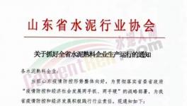 又一水泥大省暂停错峰生产！