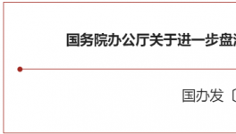 大利好！国务院紧急开会！