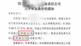 这一地区水泥价格逆势上涨60元/吨！