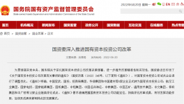 中建材、华润等5家企业正式转为国有资本投资公司！