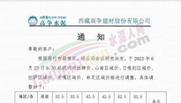 高争涨价！新建产能高原水泥之殇！旺季市场难掩低价！