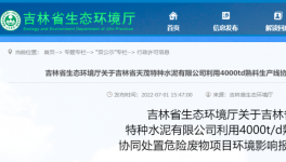 天茂水泥4000t/d熟料生产线协同处置危废项目环评获批！