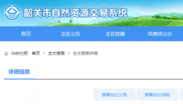 中建材超2亿竞得5000多万吨矿山采矿权！