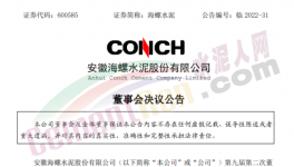 海螺水泥杨军任董事长，王建超任副董事长！