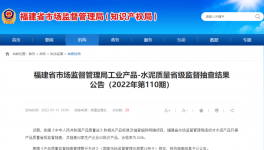 南方、华润、红狮、台泥等62家水泥生产企业质量抽查结果公布！