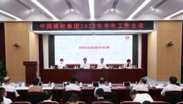 中国建材集团1-6月实现利润总额和净利润同比增长！