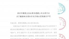 协会撤销对这家水泥厂的“禁令”！