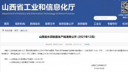 最新！山西省水泥、熟料生产线清单公布！