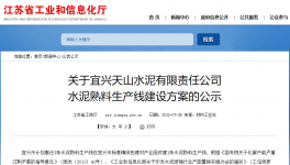 “拆3建1”，天山水泥将新建7500t/d水泥熟料生产线