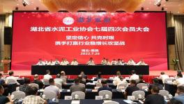 葛洲坝水泥董事长桂桐生当选湖北省水泥工业协会会长