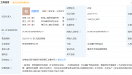 上峰水泥投资成立新型材料公司