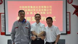 中铁物贸北京公司与金隅水泥签署三方联盟协议