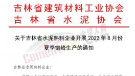 定了！这个地区所有水泥企业停产30天！
