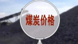 ​涨幅300%，市场监管总局查处多起哄抬煤价案！