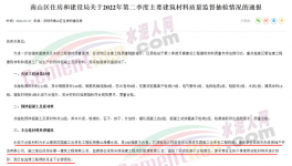 住建局通报：一工程拟用佛山海螺水泥，抽检发现28天强度不合格