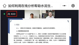 5000人会议后要点整理：关于水泥生产质量控制、降成本！