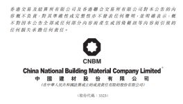 中国建材內幕消息：中材国际拟收购合肥院100%股权！