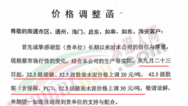 爆发！海螺、南方、红狮、塔牌等水泥厂集体涨价！