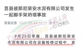 突发！3人死亡！一水泥厂发生事故！