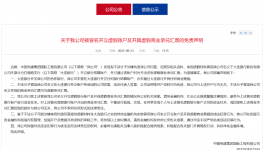 “假央企”“假汇票”！水泥企业警惕！