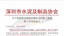 供应紧张，近10家混凝土企业涨价50元/方！