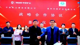 携手共赢！惠州交投矿业与中材矿山、苏州非矿院建立战略合作关系