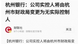 突发！红狮“躺枪”！杭州银行发重大消息！