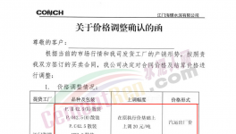 大涨55元/吨！海螺水泥全线涨价！