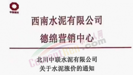 2连涨！水泥涨价！经销商排队“抢购”！