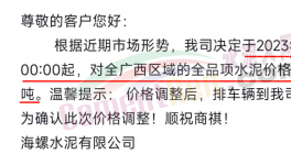 海螺、华润又涨价了！月底前还有一轮上涨！