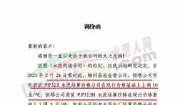 10连涨！水泥、熟料齐涨价！