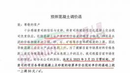 10元、30元、50元！矿粉、商混、水泥全涨！