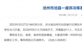 突发！11人死亡！冷库发生火灾！