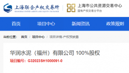 转让！多家水泥企业“卖厂”！