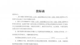 华沃（山东）水泥有限公司招标公告