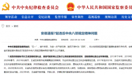 刚刚！海螺原董事长受贿！结果来了！