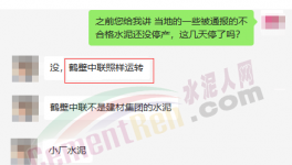 怪事！水泥质量不合格！企业喊“冤”！