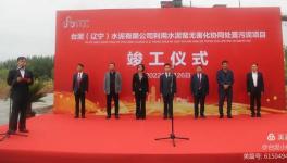 辽宁首家！台泥水泥又一大项目峻工！