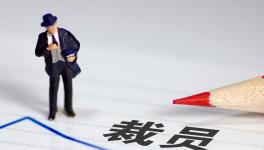 降薪！裁员！水泥行业“裁员潮”来了！