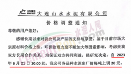 亏本卖！水泥开启“赊销”模式！