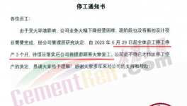 太惨！水泥行业陷“停产潮”！“降薪潮”！