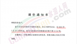 扛不住！涨60元/吨！多省水泥触底反弹！