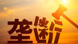 警惕！垄断！水泥厂被罚8.53亿！商混被罚3.38亿！