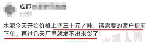 又涨30元！限量供应！水泥经销商发“备货”通知！