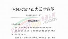 大涨50元/吨！华润、华新、红狮价格集体反弹！！