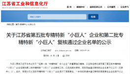 中建材环保院荣获国家级专精特新“小巨人”企业称号